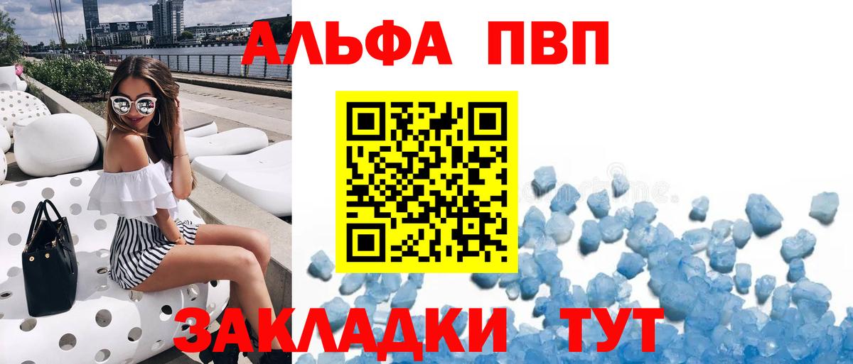 А ПВП VHQ  Вход с VPN  Камышин  A PVP Crystall  Alpha-PVP Crystall 
