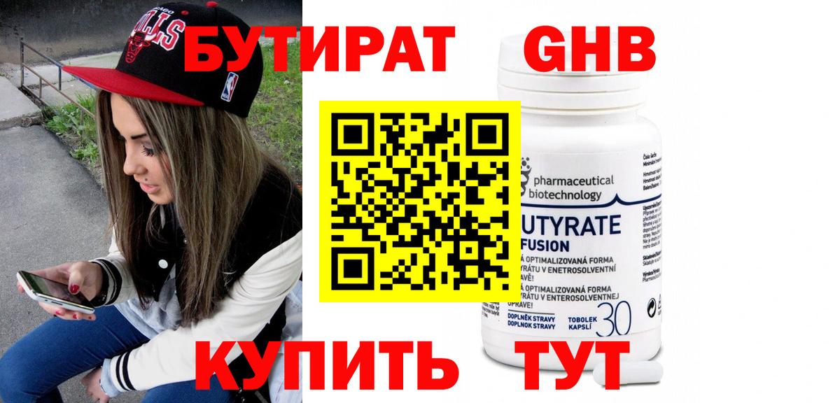 Камышин  Бутират вода  Вход с VPN 