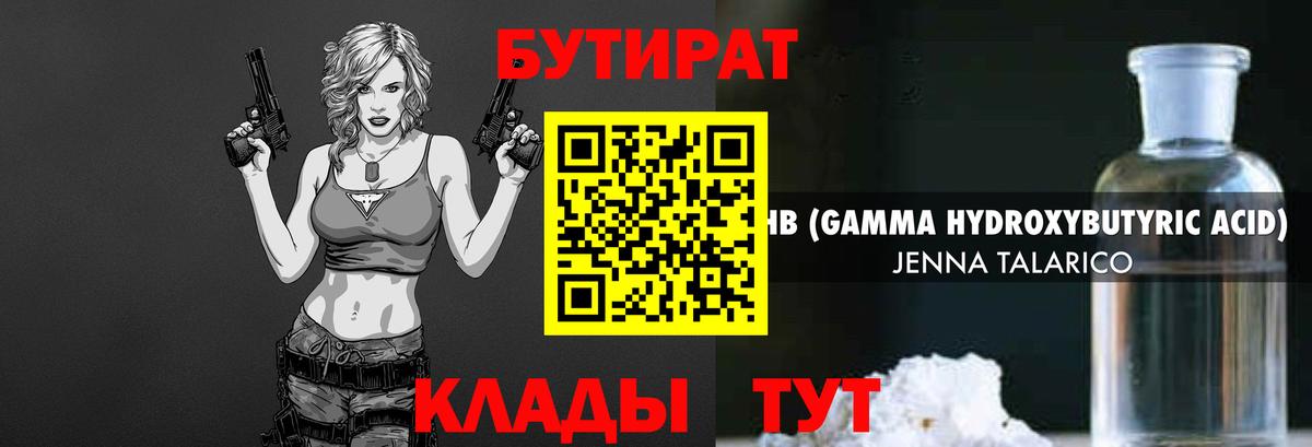 Бутират BDO 33% Камышин