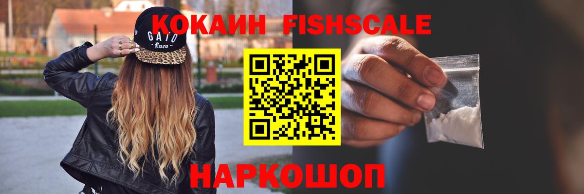 Камышин  Cocaine FishScale  Вход с VPN  COCAIN Боливия 