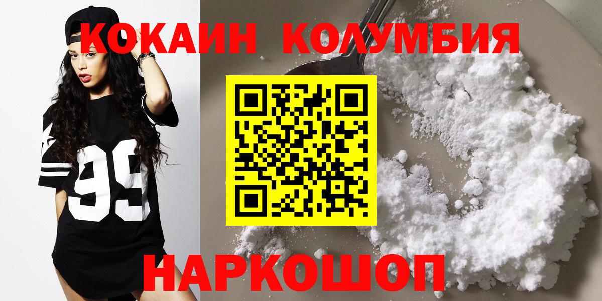 КОКАИН Columbia Камышин