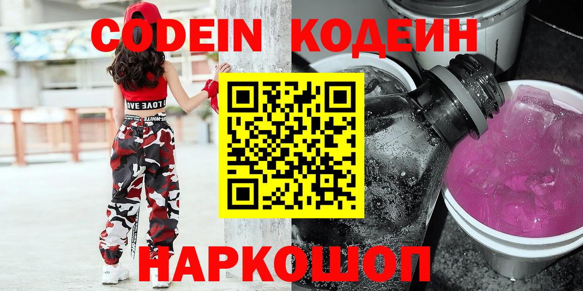 Камышин  где купить   Вход с VPN  Кодеин Purple Drank 