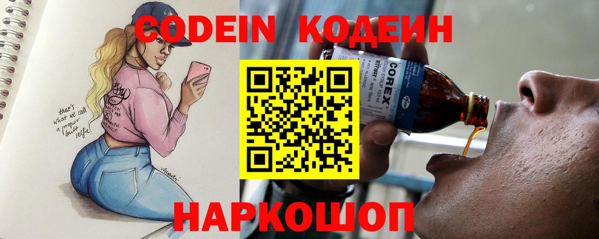 Codein Purple Drank Камышин