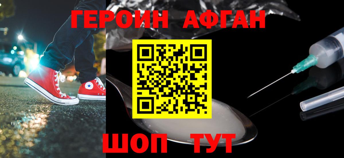Героин афганец Камышин