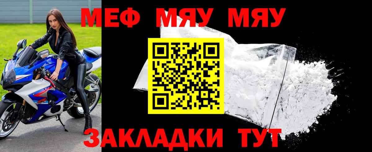 Меф мука Камышин