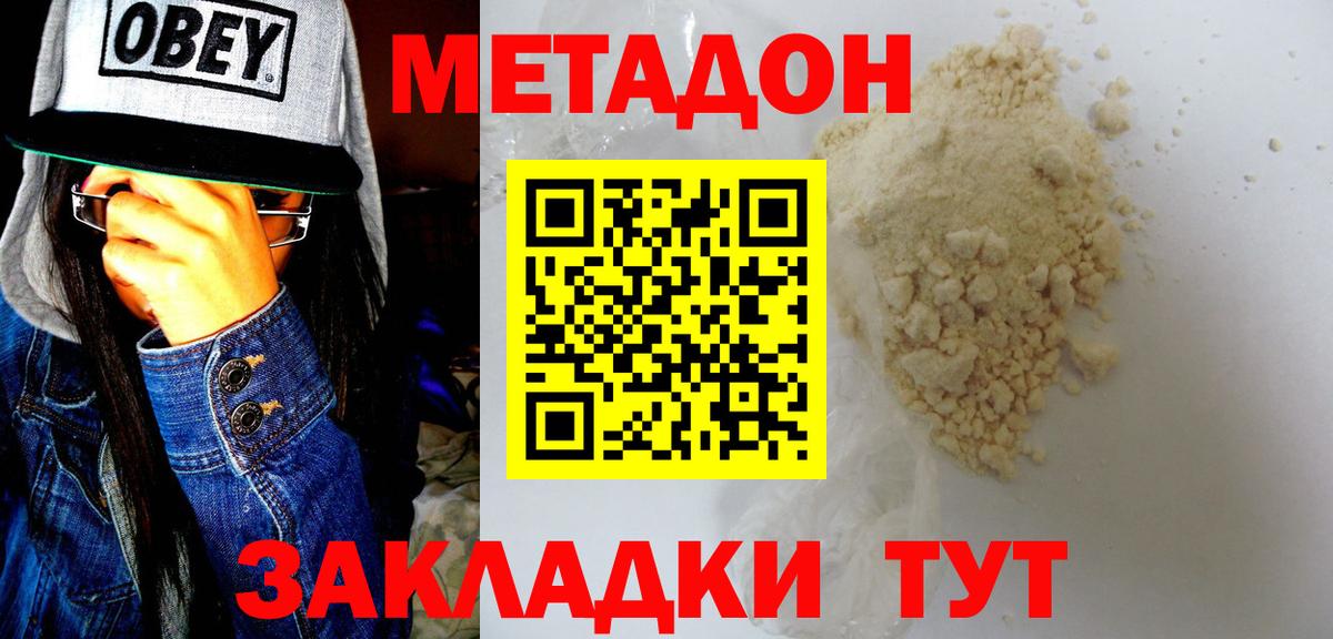 Камышин  Метадон мёд  Вход с VPN 
