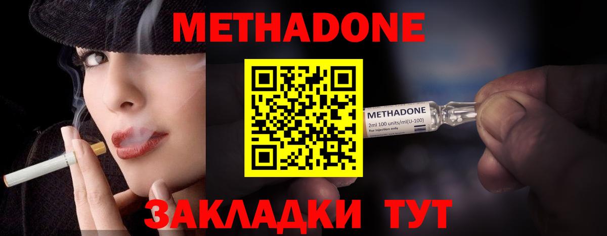 Метадон мёд Камышин