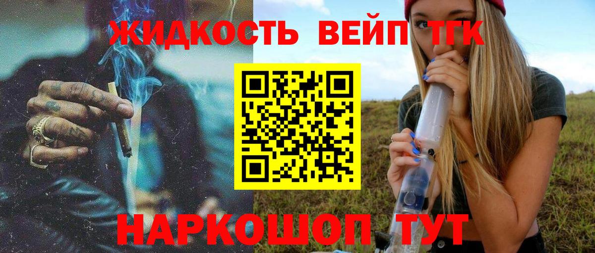 ТГК THC oil  ТГК вейп  Вход с VPN  Камышин 